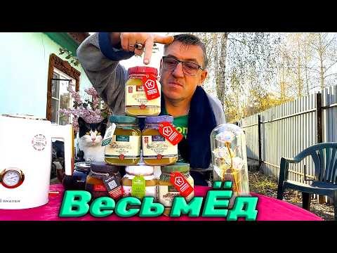 Честный обзор Сибирского меда