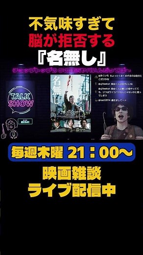 佐藤二朗が原作を手がけたサイコバイオレンス！【今週公開の映画】#名無し