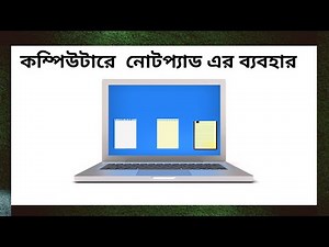 How to use notepad in windows 10📜কম্পিউটারে নোটপ্যাড এর ব্যবহার 📜