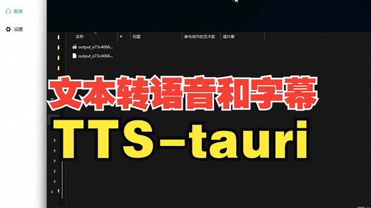 TTS-Tauri Deepseek 剪映教程, 一款能同时将文本免费转语音和SRC字幕的工具