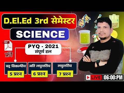 deled 3rd semester विज्ञान की धाकड़ class / deled third semester previous year paper 2021