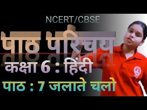 Class 6 lesson 7 Jalate chalo