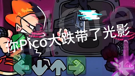 FNF优质腐化模组黑暗碰撞