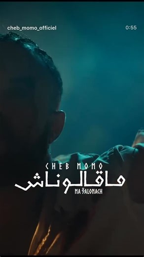 ‎Houssem Amari | حسام عماري‎ on Instagram: "Cheb Momo - Ma9alonach Performer : Cheb Momo Paroles et Musique : Annas SAAOUDI Arrangement : Houssem AMARI Clarinette : Younes GUEMAT Mixed & Mastering : Hichem BRESOM Studio : Sefar Records Production : Paradox Art"