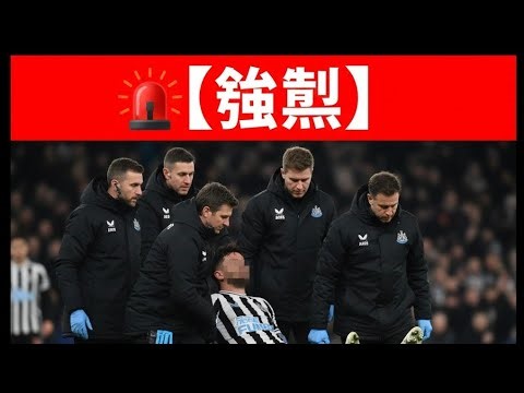 🚨【騒然】呼吸困難で担架搬送…ダン・バーンに何が⁉️ ニューカッスル激震の瞬間🔥⚠️