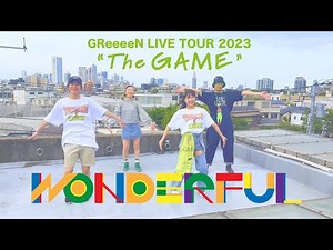 GReeeeN 2023ダンサブル曲は「WONDERFUL」