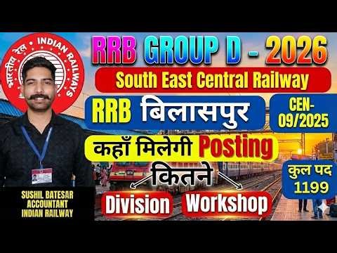 SECR- RRB Bilaspur Railway Group D 2026 Posting Place | SECR | Division | Workshop | RRC Bilaspur
