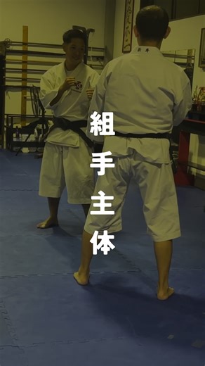 金剛禅総本山少林寺 さいたま桜道院 on Instagram: "少林寺拳法の修練方法は 「組手主体」といわれ、互いに教え合いながら気付き、互いに上達していきます。 中でも先輩として教えること、後輩として教わる時には互いが目的地(何を意識したいか)を共有した上で修練できると良いです。 The training method of Shorinji Kempo is described as 組手主体(kumite shutai)'sparring-based', where practitioners mutually teach and learn from one another, gaining insights and improving together. Particularly when teaching as a senior practitioner or learning as a junior, it is beneficial to train with a shared understanding of the destination (what each w