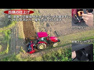 トラクター作業機 YT4Aシリーズ＋ロータリー