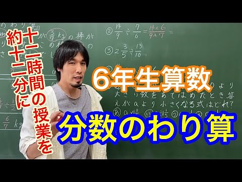 6th grade math: "Division of fractions"