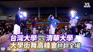 811K views · 8.1K reactions | 肢障如我只能給大大Respect（#Ｊ編） #街舞 VS MEDIA x 創作人 Team SKIP 原影片這邊看 https://reurl.cc/9O5RoV | VS MEDIA | Facebook