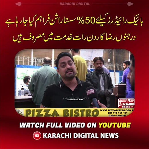 Karachi Mein Bara Discount Program | 50% OFF Rashan Scheme Explained