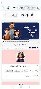 How a teacher can log in to the Ajyal platform as a parent. Explanation for grades 2-10 is availa...