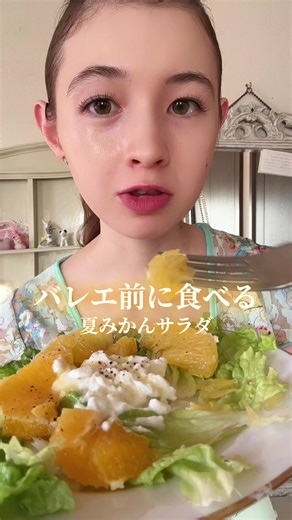 バレエ前におすすめの健康おやつサラダ