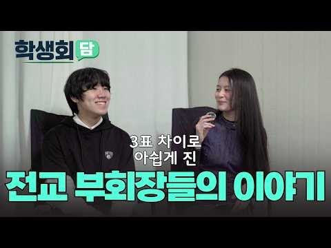 전교부회장들의 이야기 ㅣ 학생회담 7화 창천