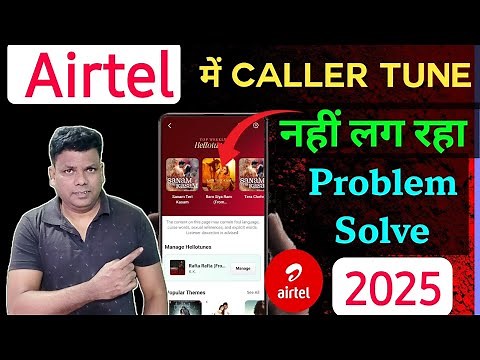 Airtel Caller Tune Set Problem Solve 100% | Airtel Thanks App | Airtel Hello Tune Set Problem Solve