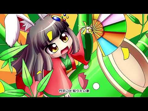 【BOFXVI】竹 ／ 立秋 feat.ちょこ