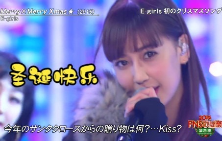 【E-girls/4K修复】圣诞LIVE Merry × Merry Xmas★ 四合一纪念混剪
