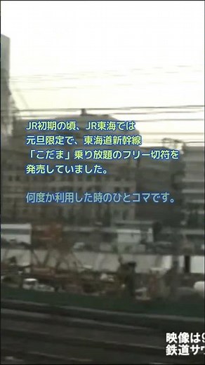 【0系こだま】あけおめ車内放送 #shorts