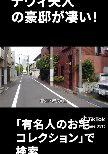 デヴィ夫人の豪邸ルームツアー