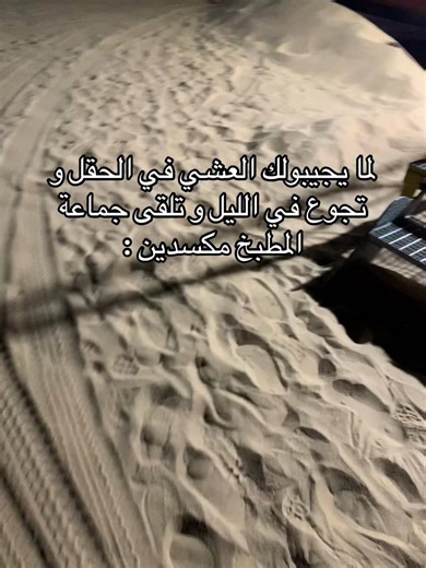 لما تجوع في الليل مع الجماعة 😂