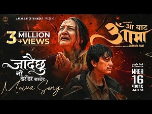 Jadaichhu Naudanda Katera | AA BATA AAMA Movie Sad Song 2026 | Bipana Thapa, Pradeep, Paul, Saigrace