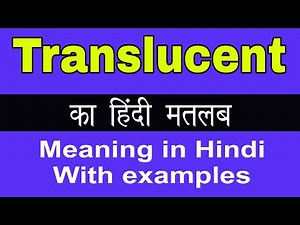 Translucent Meaning in Hindi/Translucent ka Matlab kya Hota hai