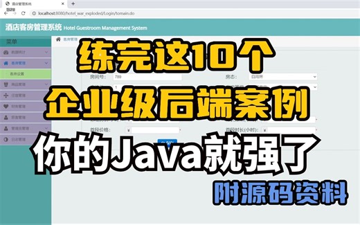 2024最新】15个企业级Java实战案例，练完即可就业，从入门到进阶，基础到框架，你想要的全都有！java入门_java企业实战_java基础_web项目