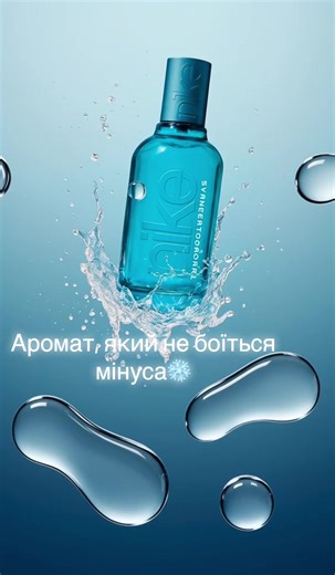 «Витримав 6 годин на морозі −15°C і все ще звучить 💪 Як думаєте, що тримає аромат довше: кедр 🌲 чи мускус 🔥?» #аромат #парфуми #стійкийаромат #зимовийаромат #парфумерія