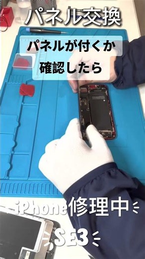 【簡単】SE3パネル交換・修理の選択肢！