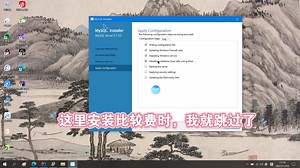Windows 上进行 MySQL 的安装