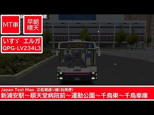 【OMSI2】Japan Map - Line 22 - ISUZU ERGA (QPG-LV234L3)