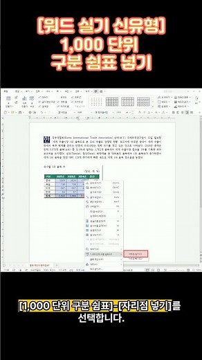 [Word Practice New Type] Inserting a comma to separate 1,000s