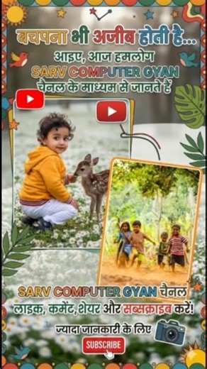 कब बचपन बीटल ई पता ना चलल#बचपन #यादें #प्रेरणा #खुशी #जीवन #जिन्दगी #children #happy #lifelessons
