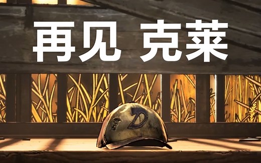 【四结局完结】《THE WALKING DEAD 行尸走肉最终季》全剧情流程解说 - 最终章（下）