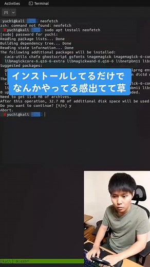 インストールしてるだけでなんかやってる感出るよな #Linux #neofetch #Ubuntu #Kali