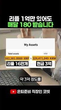 It is a compound interest structure where you receive 1.8 million won in interest every month whe...