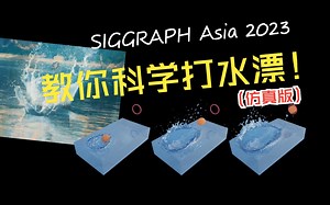 [SIGGRAPH Asia 2023] DiffFR: 用于刚体运动控制的可微流固耦合仿真器