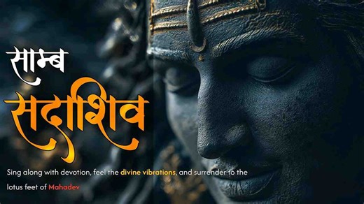 Soothing Shiva Bhajan for Peace _ Devotion _ Samba Sadashiva Stotram _ साम्ब सद