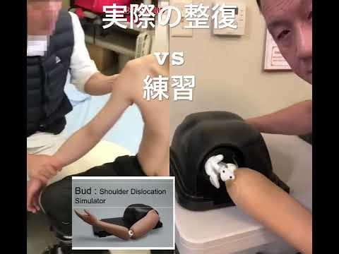 肩の脱臼 : 整復法の練習？ #柔道整復師 #接骨院 #スポーツ整形外科