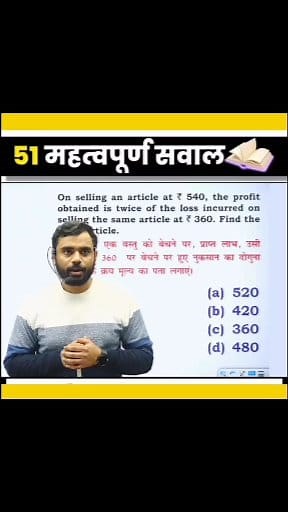 #14 🎯 UP POLICE & SSC GD 2025 || BEST 51 QUESTIONS by Aditya Ranjan Sir @highlight #uppolice #maths #shorts #upconstable #practiceset #contentmonitezation #mathswizardadityaranjan #upconstable #ssccglmaths #maths #UPPolice #follower #everyone #ssc up police constable, up police constable new vacancy 2025,up police constable syllabus 2025, up police constable previous year paper, up police constable mock test, up police maths,up police maths class,up police math practice set, up police maths syl