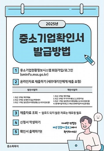 📢중소기업확인서 발급! 5분 만에 끝내는 온라인 신청 가이드👍