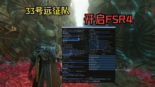 光与影：33号远征队，90系显卡通过Optiscaler开启FSR4教程（其他游戏同理可用）