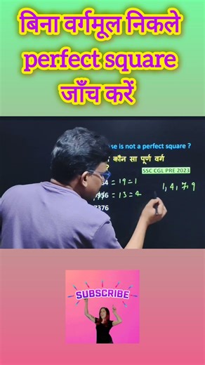 Which is Perfect Square number 🔥 Check Perfect Square 💯 #maths #ssc gd cgl chsl #shorts #viral