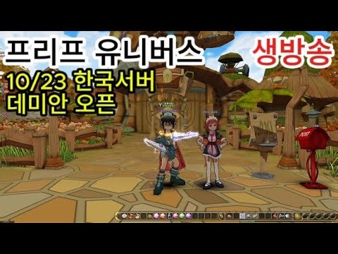 국내 최초로 하늘을 날던 RPG게임! 프리프 부활! 블레이드 육성 6일차 세트템 파밍하기