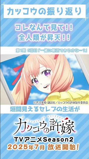 「《カッコウの振り返り》全人類が昇天!!【カッコウの許嫁】」