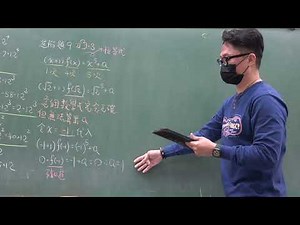 2022高一104第58堂｜多項式除法｜除法原理｜連續綜合除法｜