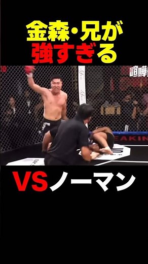 金森雄大が強すぎる #shorts