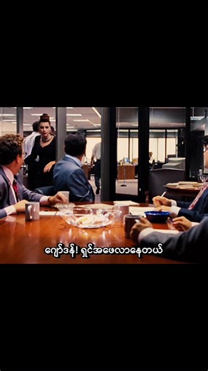 ၄ သောင်းကျော်ဖိုး Amex ကတ်နဲ့ လျှောက်သုံးထားတာကို ဂျော်ဒန့်အဖေတွေ့သွားတဲ့အခါ..🤣🤣 #thewolfofwallstreet #jordanbelfort #madmax #leonardodicaprio #fyp Disclaimer: Under Section 107 of the Copyright Act 1976, allowance is made for