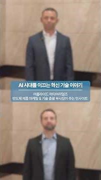 어플라이드 머티어리얼즈 반도체 산업의 트렌드와 신기술을 소개합니다.
